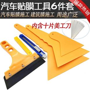 汽车贴膜工具6件套新款 牛筋水刮全套贴膜神器汽车贴膜工具套装