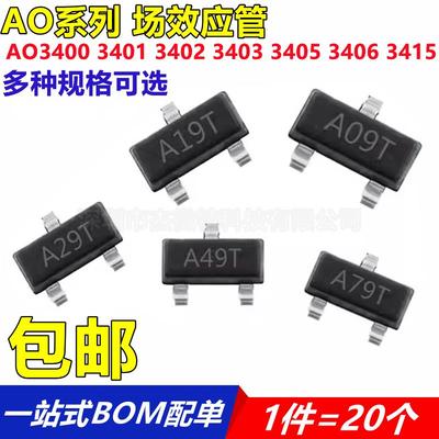MOS场效应管AO3400 3401 3402 3403 3405 3406 3415 贴片 SOT23-3