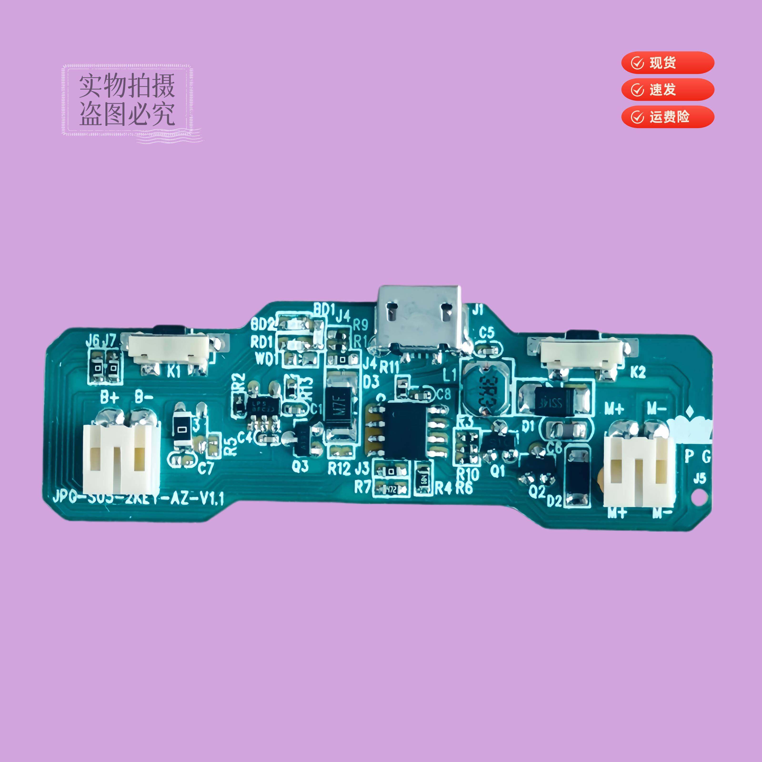 夹子小风扇电路板无刷USB安卓充电主板小家电配件五档调速控制板1