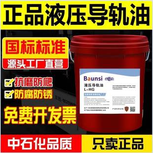 液压导轨油L HG32号46号68号铣车床电梯机床通用机械高精密