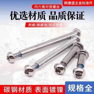 半圆头内六角对锁螺丝点胶螺钉固定对接螺丝子母对接螺丝M8/M10