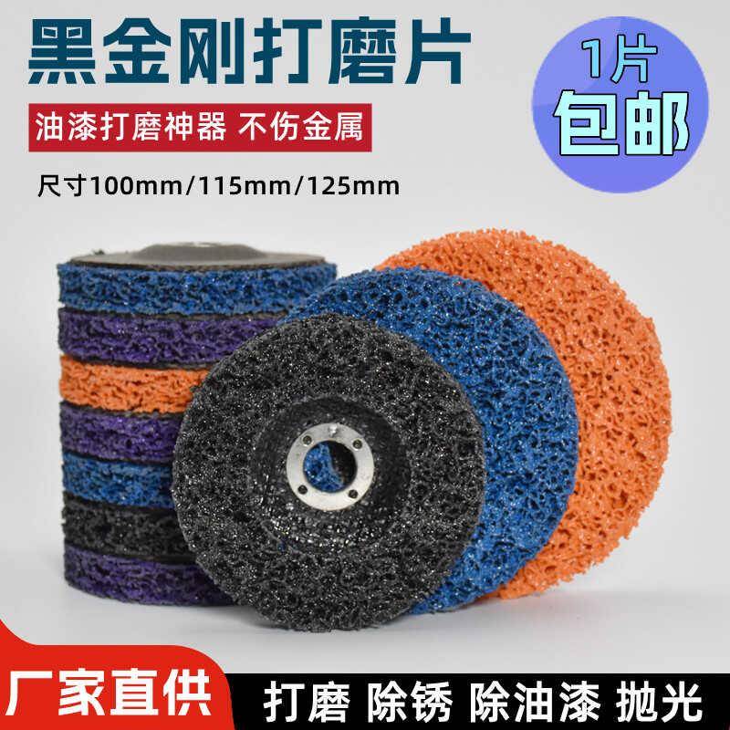 黑金刚打磨片金属除锈汽车除漆面钣金角磨机打磨神器不锈钢抛光片