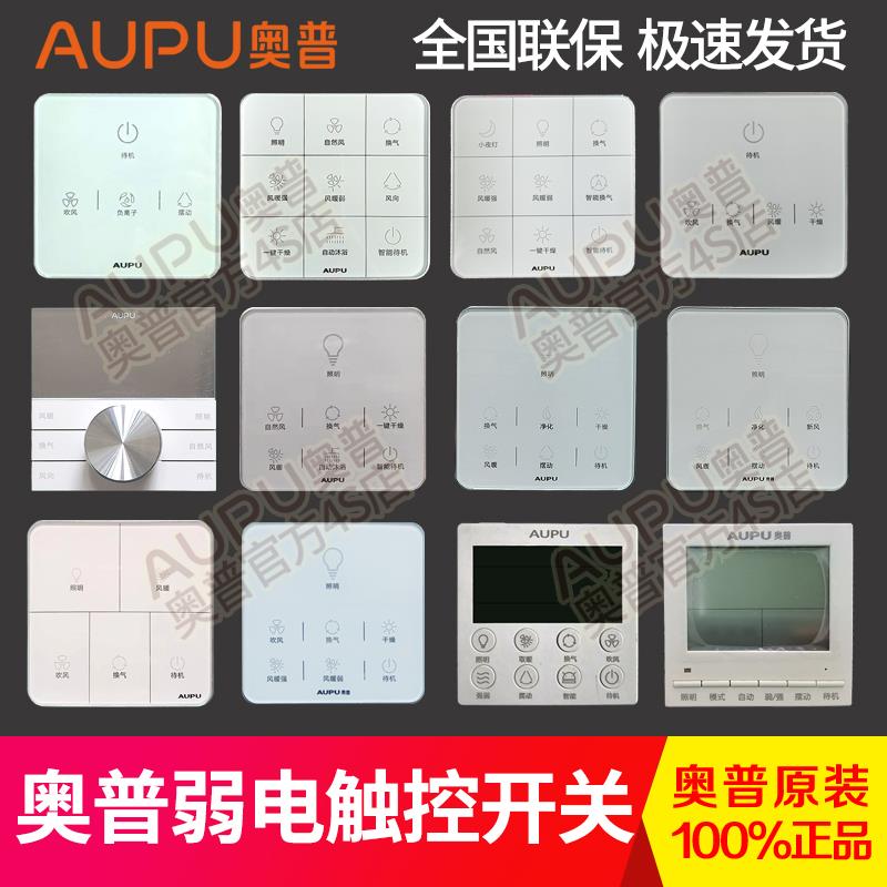 奥普浴霸开关触摸防水触控面板质保5220/2026/A6/2021/2126/1618