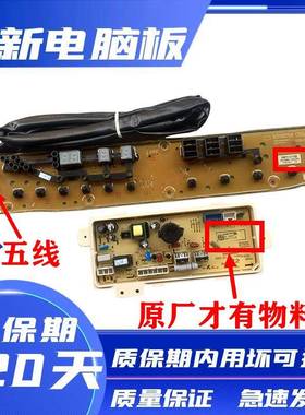荣事达洗衣机RB8018S三洋DB7518SN XQB70-S718 电脑板主板电路板