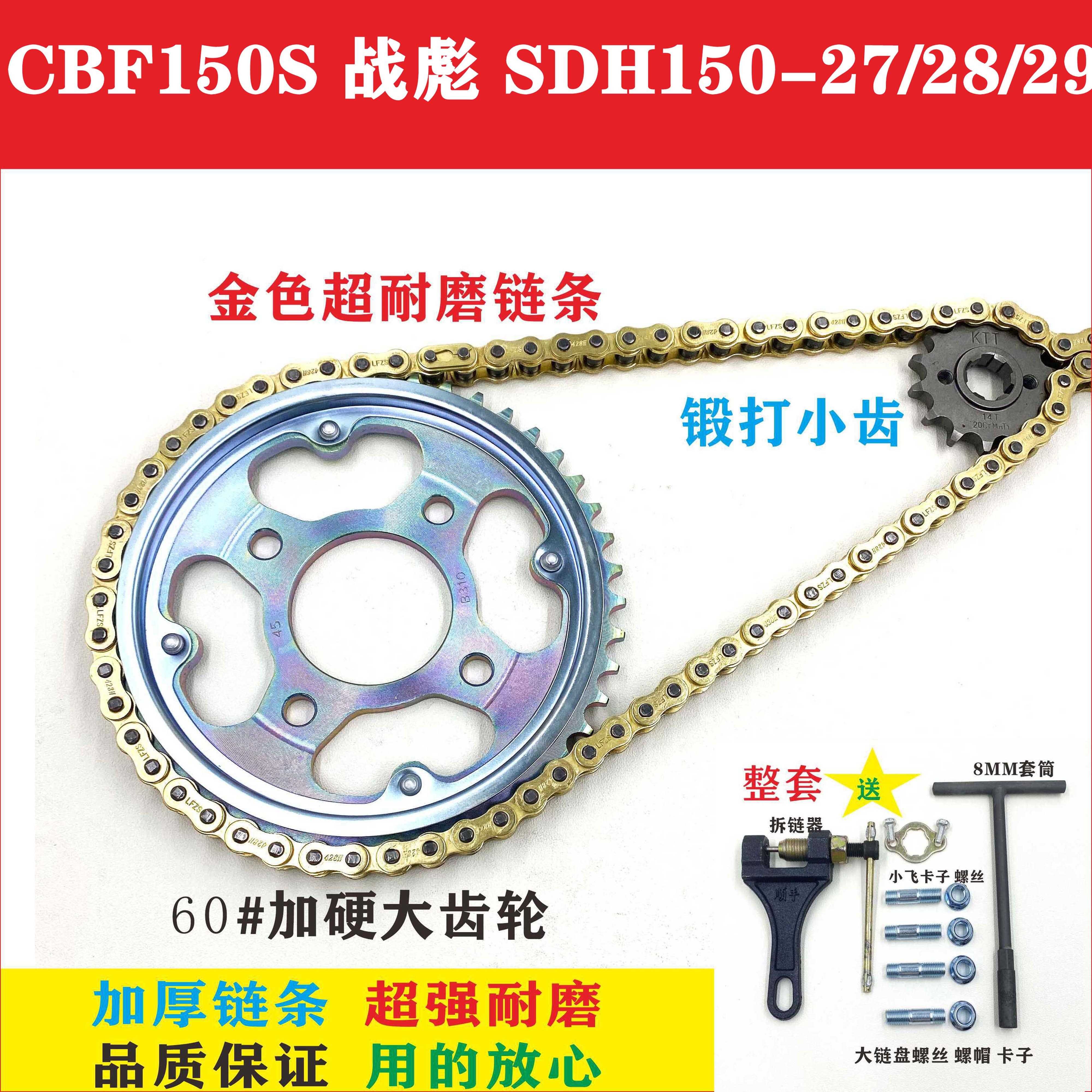 适用新大洲本田CBF150S战彪SDH150-27 28 29 30 31摩托车链条牙盘