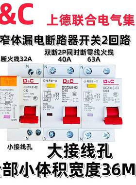 D&C上德窄体漏电DZ267LE漏保32A小体小孔断路器空气开关40A63