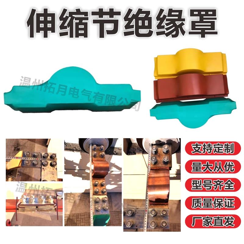 10kV伸缩节软连接护套 35kV高压铜排母线保护盒套热缩绝缘母排盒