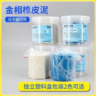实验室压平器用金相橡皮泥显微镜异形试样定位找平无弹性可重复用