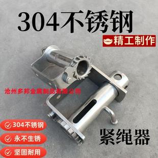 不锈钢紧绳器货车304紧绳器万能收紧器重型小型汽车拉紧绳器棘轮