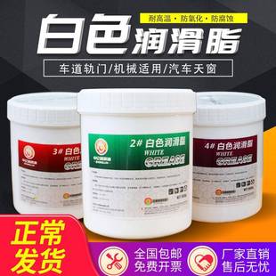鑫中仑白色特种润滑脂2 00号汽车天窗轨道车门导轨齿轮润滑油