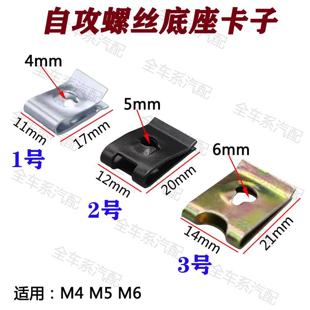 汽车螺丝铁片挡泥板自攻螺丝底座U型夹叶子板内衬M4M5M6卡扣卡子
