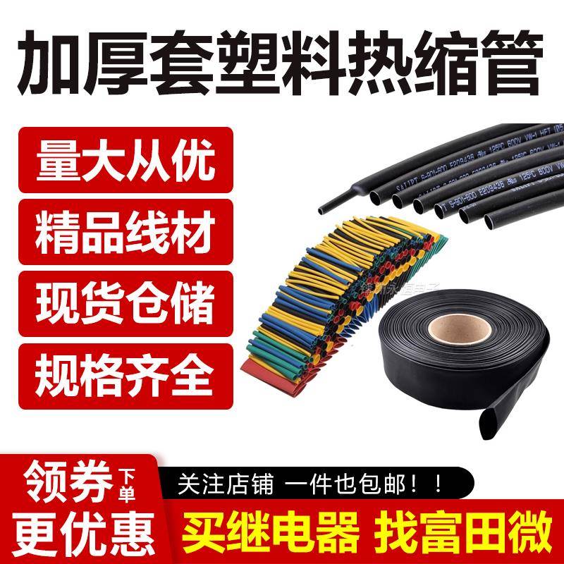 热缩管绝缘套管数据线电线保护套加厚套塑料安卓修复软护套电工用