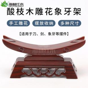 酸枝木象牙架实木金箍棒托架宝剑工艺品横财摆件宝刀托架如意底座