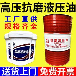 专用升降机大桶正品 工业液压油抗磨46号高压举升机铲车千斤顶68