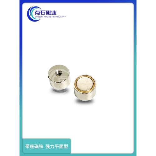 强力磁铁强力平面 带座磁铁HXF/MGN/MGNH4/5/6/8/10/13/16/20/25