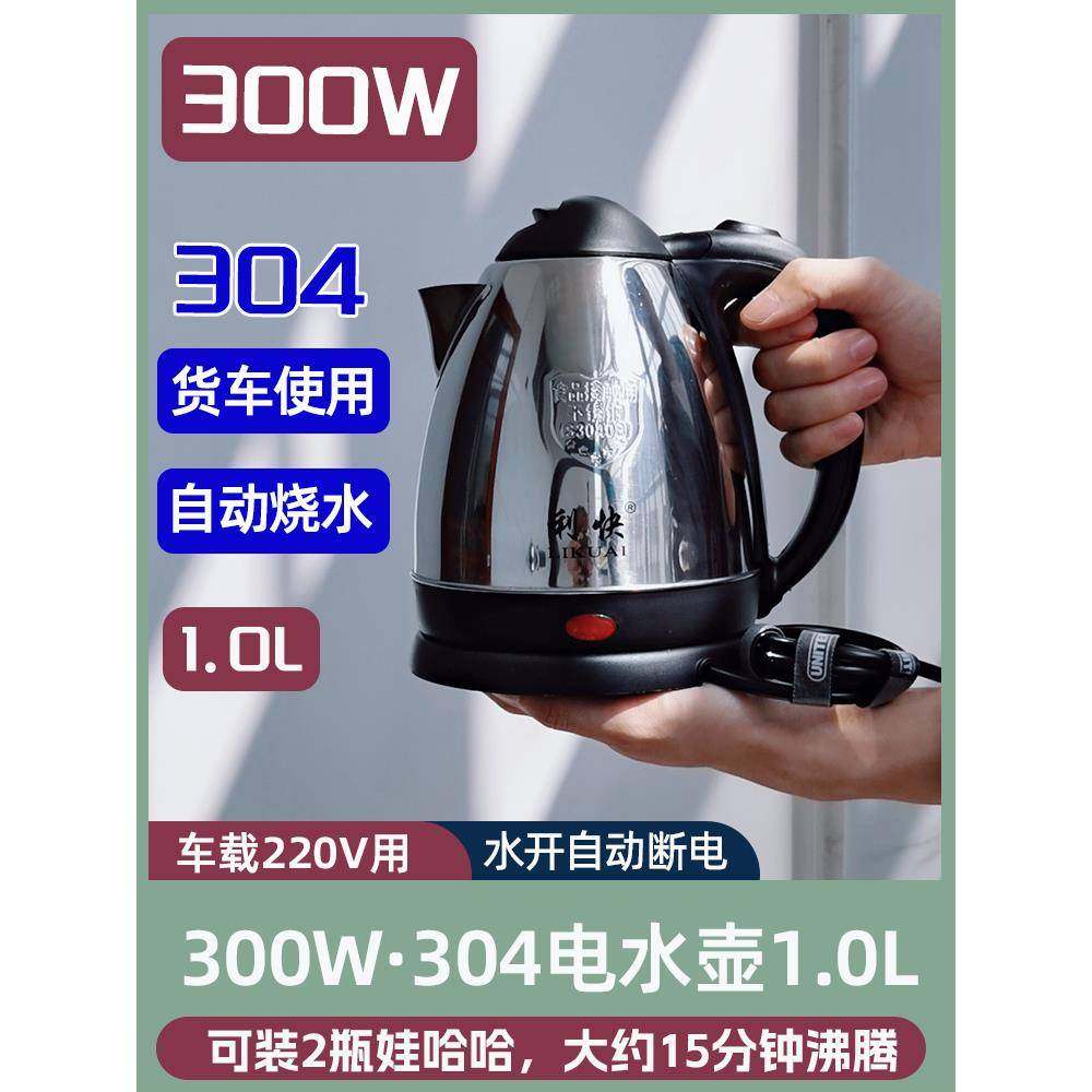 300w车载电热水壶220V逆变器货车用烧水壶带底座全自动电热开水壶