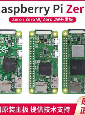 树莓派zero2w开发板 Raspberry Pi Zero0/W/2W主板Python学习套件