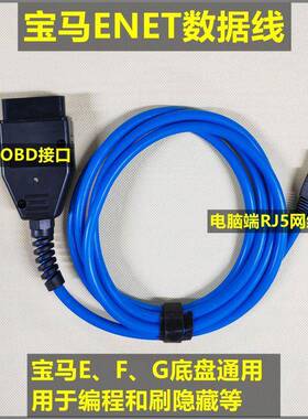 BMWENET数据线 OBD连接线 编程刷隐藏Carplay全屏 WIFI天线