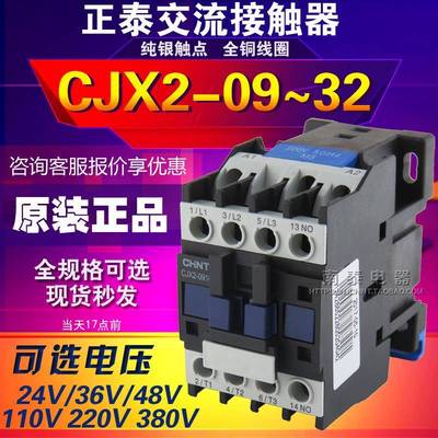 正泰交流接触器CJX2-1210 0910 1810 2510 32 4011 5011 65 9511