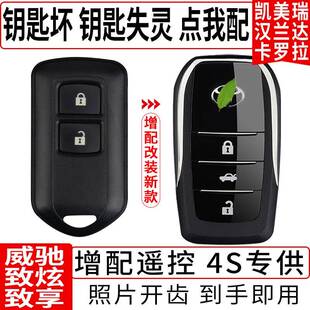 适用丰田车钥匙威驰致炫致享凯美瑞卡罗拉汉兰达增配遥控改装折叠