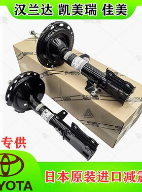 适用ToyotaCAMRYACV40 ASV51 ACV30佳美Camry汉兰达前后减震器避