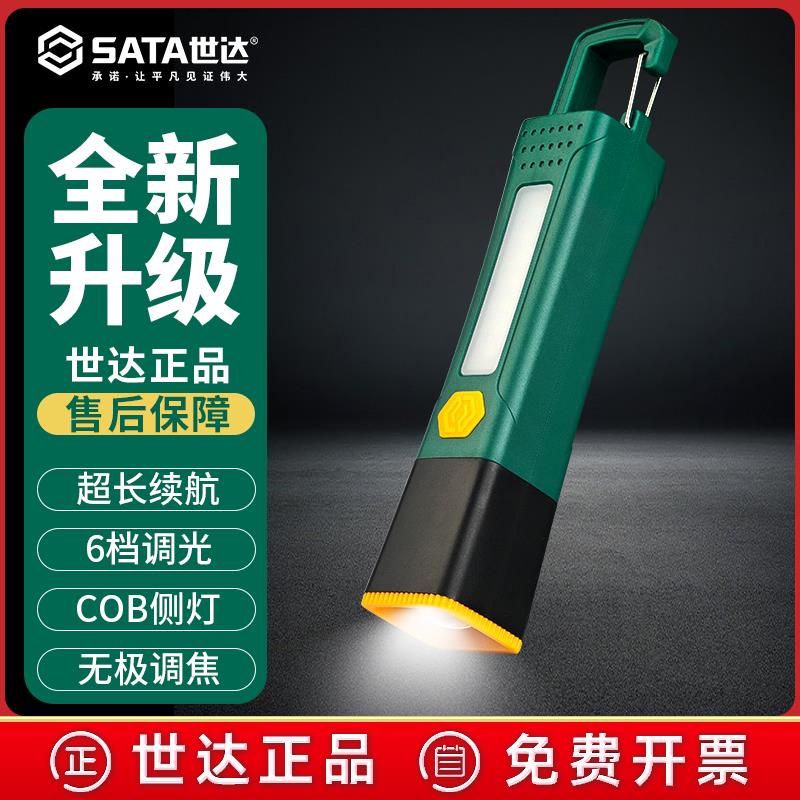 世达手电筒led维修工作灯强光可携式小巧户外可充电工作灯超长续