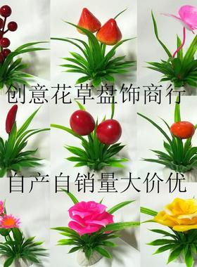 菜品装饰冷菜刺身围边创意盘头意境点缀摆盘仿真花草小摆件盘饰