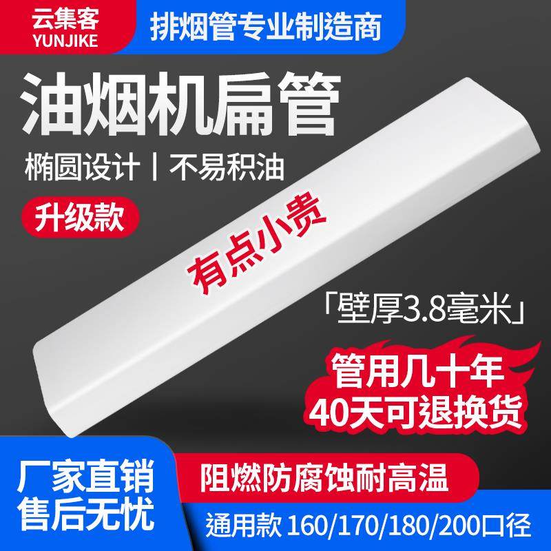 大口径加厚厨房集成灶烟管扁烟管抽油烟机排烟管道预埋方形排烟管