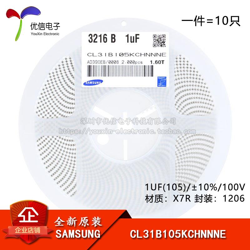 原装1206贴片电容 100V 1UF ±10% X7R CL31B105KCHNNNE 10只