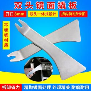 汽车音响改装 翘板门板中控台后视镜片不锈钢撬板拆卸工具拆车神器