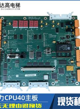 通力/巨人通力电梯主板CPU40/KM773380G04/LCECPU40/773383H06 04