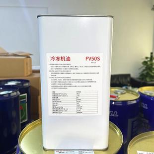 FV68S冷庫冷凍油FVC68D 空調冷凍油FV32S FV50S FV68H BF32 MEL32