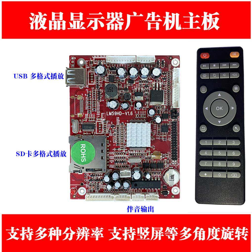 V59MS_USB_2.1 高清广告机主板 解码板 驱动板 分屏 替代6M48_USB