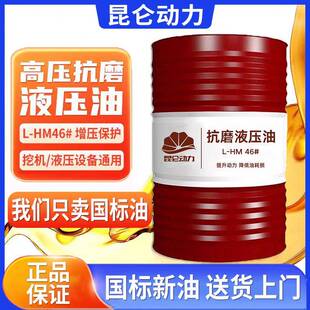 正品 载机挖掘机叉车铲车注塑机 液压油抗磨46号大桶200升32 68号装