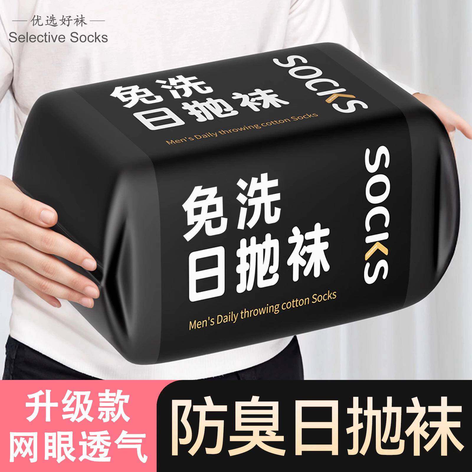 旅行日抛一次性袜子纯棉男士丢丢袜男款防臭棉袜懒人免洗旅游中筒