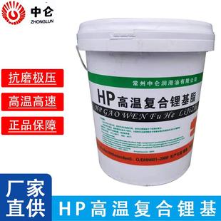 中仑HP高温润滑脂 轴承电机润滑油15KG 380度复合锂基脂 高温黄油