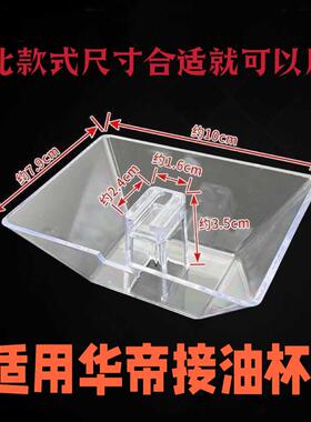 适用华帝油烟机CXW-200-203E 204E油杯接油盒E06C1通用YB-3配件