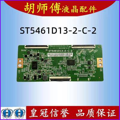 全新 ST5461D13-2-C-2/3 技改断Y逻辑板 解决发黑横纹偏色等问题
