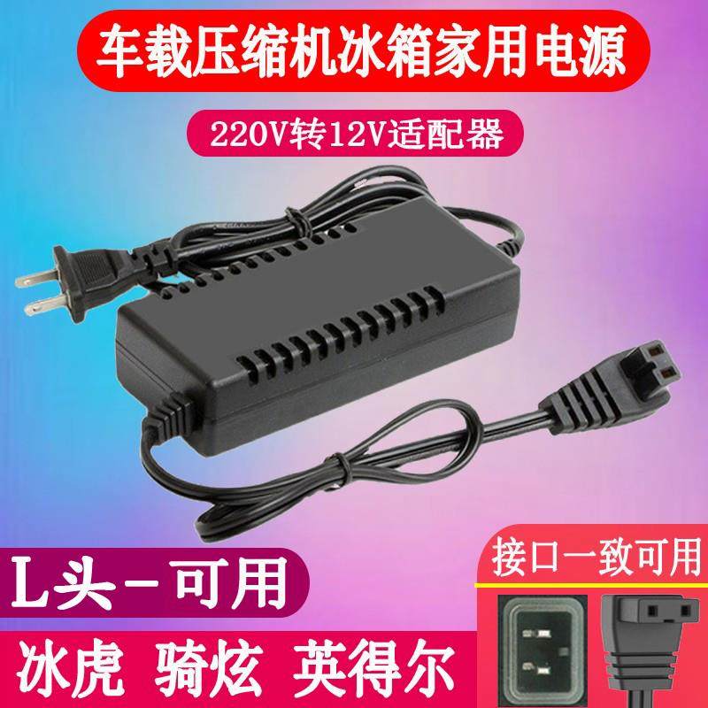 骑炫新飞冰虎车载冰箱电源线 线220V转12V换器配接器家用充电器插