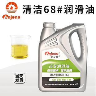 46机械机器导轨轴承齿轮轨道封边机机油 安捷斯清洁润滑油68号N32