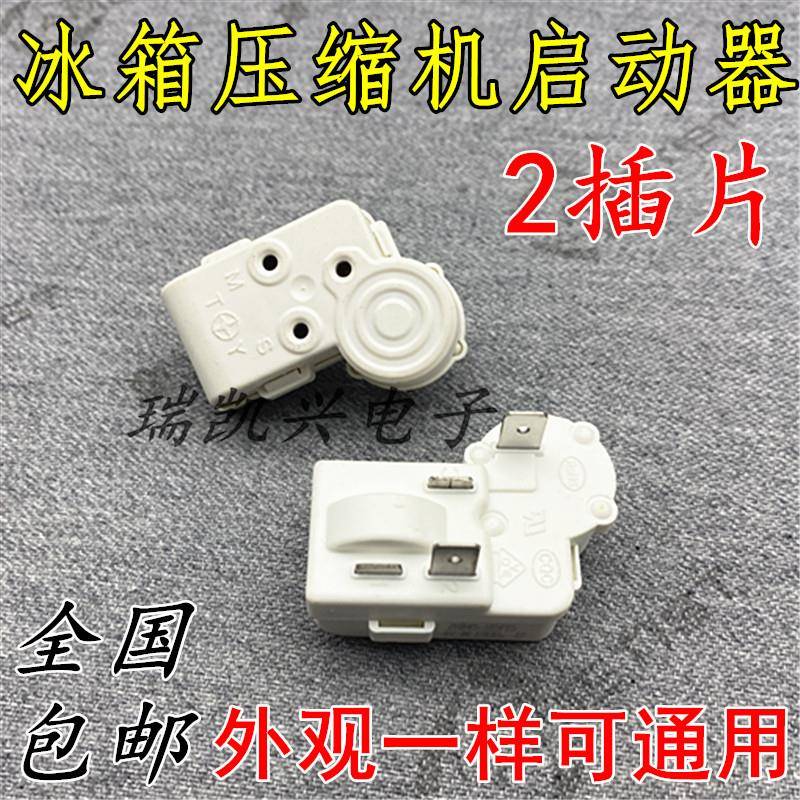 原装冰箱冰柜PTC压缩机启动器ZHB35-120P15过载保护继电器二插片