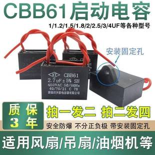 油烟机1 电风扇 12UF风扇电机CBB61电容 2.5 3.5 1.5
