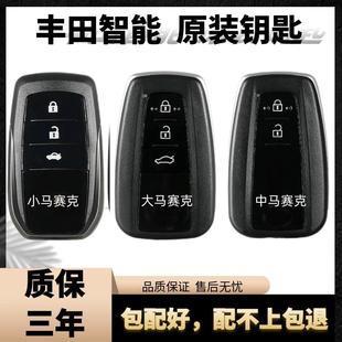 鑰匙配鑰匙 適用于豐田凱美瑞雷凌RAV4卡羅拉漢蘭達亞洲龍原裝