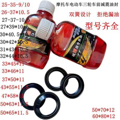 包邮摩托车电动车前减震器油封三轮车减震油封前叉油封 27 31 43