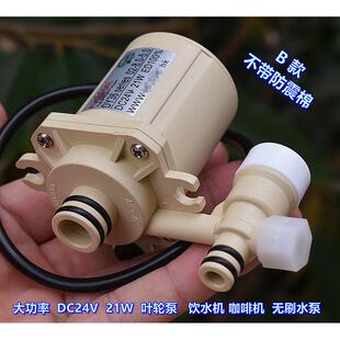 DC24V 水泵 21W 水循环 大功率 饮水机 无刷水泵 食品级 高扬程