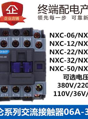 正泰昆仑交流接触器NXC-06 09 12 16 18 22 25 38 32A 220 38036V