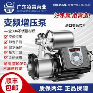 凌霄变频增压泵不锈钢家用自来水全自动太阳能热水加压泵恒压水泵
