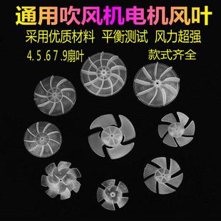 包郵 電吹風(fēng)風(fēng)葉吹風(fēng)機(jī)配件交流電機(jī)理發(fā)店康夫飛科風(fēng)葉輪扇