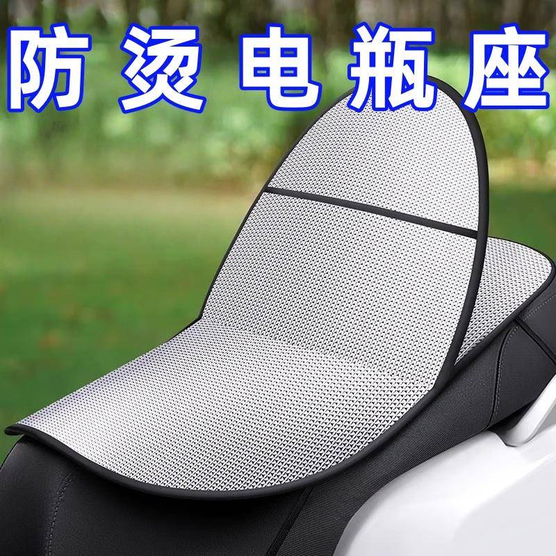 电动车防晒坐垫夏季隔热防烫电瓶座垫套防水通用摩托车隔热垫坐垫