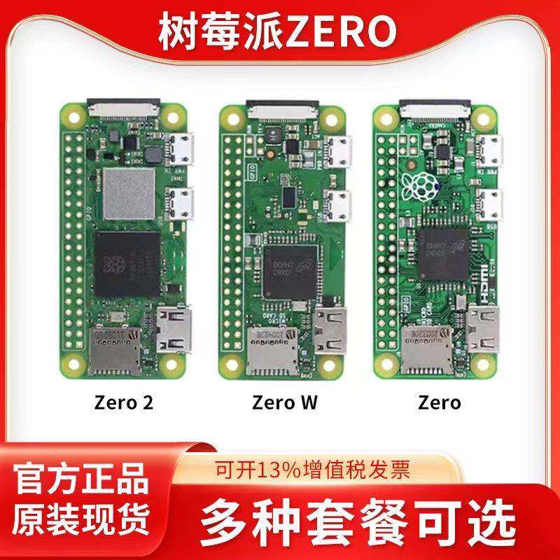树莓派zero2w开发板Raspberry Pi Zero WH学习套件Python电脑编程